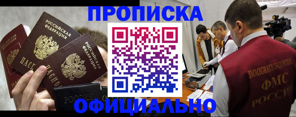 прописка в Волоколамске