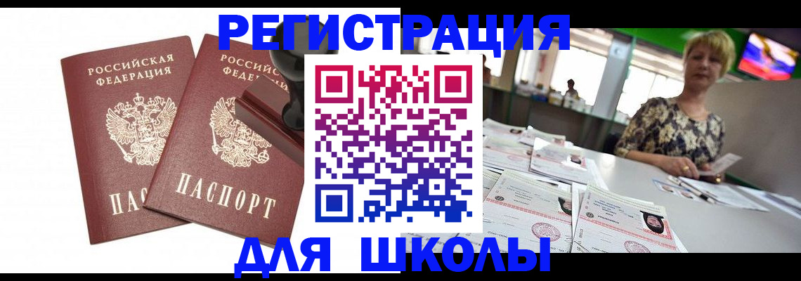 прописка в Волоколамске