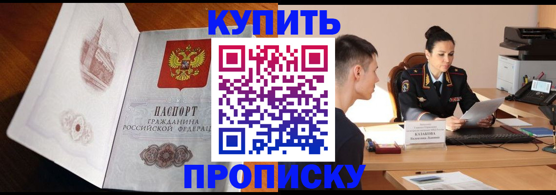 прописка штамп в Волоколамске