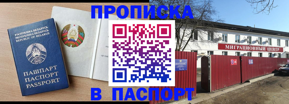 прописка для военкомата в Волоколамске