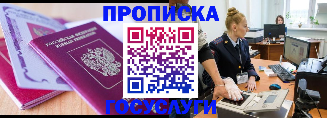 где прописаться в Волоколамске