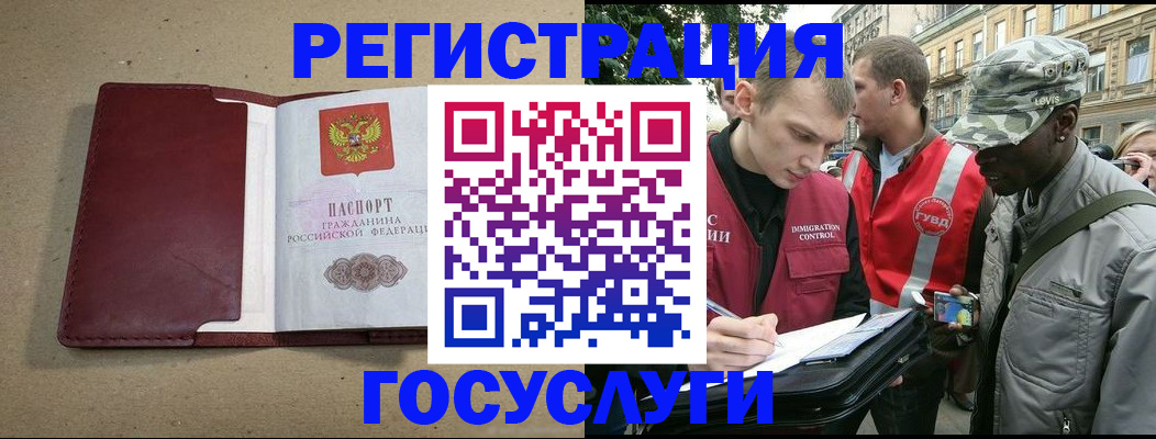 прописка в Волоколамске