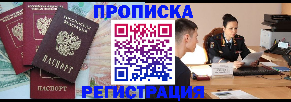 временная регистрация в квартире в Волоколамске