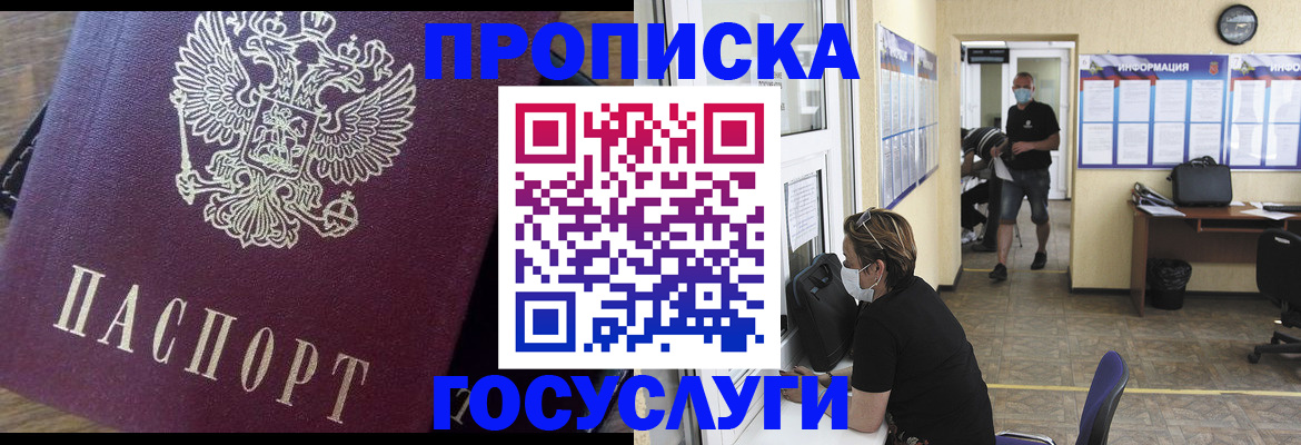 прописка законно в Волоколамске